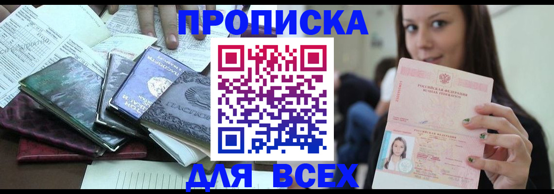 временная регистрация купить в Урени