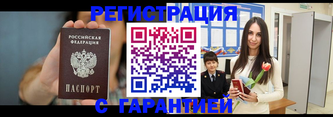 временная регистрация гарантия в Урени